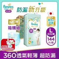 在飛比找神腦生活優惠-【限量送兔兔套圈圈教具組】幫寶適Pampers 一級幫 拉拉