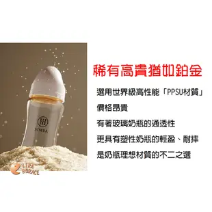 Simba 小獅王辛巴 蘊蜜鉑金PPSU寬口防脹氣奶瓶270ML x6支 超值組合，另購上蓋可一瓶八用 !HORACE