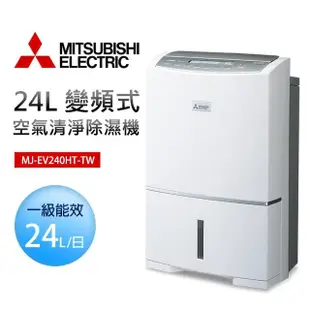 【MITSUBISHI 三菱電機】24L 變頻式空氣清淨除濕機(MJ-EV240HT-TW)