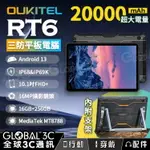 OUKITEL RT6 三防平板電腦 IP68/IP69K 20000MAH 10.1吋大螢幕 16G+256G