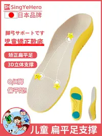 在飛比找樂天市場購物網優惠-日本兒童扁平足鞋墊足弓塌陷支撐矯正腳墊內八足外翻xo型腿糾正