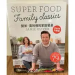 二手書 傑米‧奧利佛的家庭餐桌  JAMIE OLIVER SUPER FOOD FAMILY CLASSICS