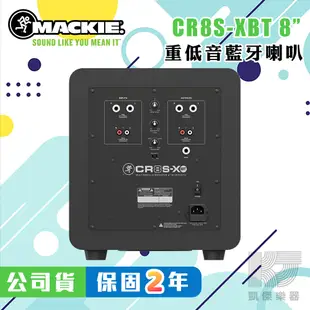 Mackie CR8S-XBT 8吋 重低音監聽 喇叭 200瓦 專業 錄音 大瓦數 CR8S 【凱傑樂器】