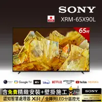 在飛比找PChome24h購物優惠-Sony BRAVIA 65吋 4K HDR Full Ar
