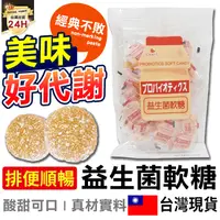 在飛比找樂天市場購物網優惠-APP下單享點數9% 超取199免運｜【排便順暢】益生菌QQ