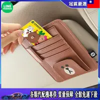 在飛比找蝦皮購物優惠-🚗嚴選車配🚗 LINE FRIENDS汽車遮陽板證件票據收納