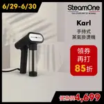 【法國 STEAMONE】KARL 手持式掛燙機｜官方旗艦店