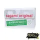 【1010SHOP】相模元祖 Sagami 002 12入 超激薄 55mm 保險套 衛生套 安全套 家庭計畫 避孕套