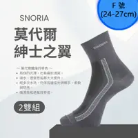 在飛比找蝦皮商城優惠-【SNORIA】紳士之翼(灰)2雙組合(F號) / MIT台