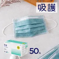 在飛比找蝦皮商城優惠-UdiLife 生活大師 吸護醫用50入【成人平面口罩/湖水