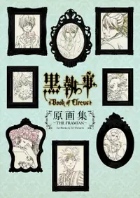 在飛比找誠品線上優惠-TV Animation黒執事Book of Circus原