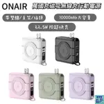 ONAIR ASPOR超級萬國充磁吸自帶線支架行動電源 多合一行動電源 10000MAH