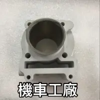 在飛比找蝦皮購物優惠-機車工廠 AEON OZ OZ150 ES ES150 汽缸