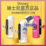 開發票+送收納袋🎉新北出貨🎉DISNEY/迪士尼 口袋行動電源 膠囊行動電源 直插式動電源 充電寶 膠囊行充 充電寶