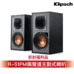 【KLIPSCH】R-51PM福利品(主動式喇叭)