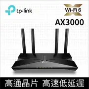 TP-Link Archer AX53 AX3000 Gigabit 雙頻 OneMesh WiFi 6 無線網路分享路由器（Wi-Fi 6分享器)