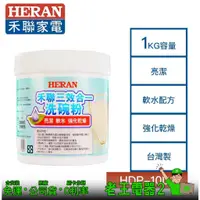 在飛比找蝦皮購物優惠-【老王電器2】HERAN禾聯 HDP-10D1 (1KG) 