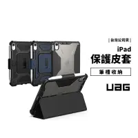 在飛比找蝦皮商城優惠-UAG 都會款 iPad 10 10.9吋 Mini6 耐衝