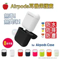 在飛比找樂天市場購物網優惠-『現貨』C-KU 蘋果Airpods 耳機保護套 藍牙耳機保