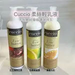 MAY CUCCIO  身體乳液 237ML 乳液 公司貨