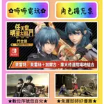 NS DLC ◣ 任天堂明星大亂鬥 鬥士擴充票 風花雪月 貝雷特 / 貝雷斯 ◢ 官方序號 SWITCH ✿咘咘電玩✿