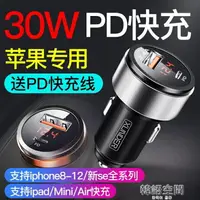 在飛比找樂天市場購物網優惠-蘋果12車載充電器PD快充iPhone12 promax 1