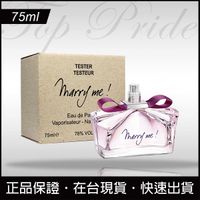 Lanvin Marry Me 浪凡 Marry me 女性淡香精 75ml (Tester)