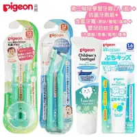 在飛比找PChome24h購物優惠-日本《Pigeon 貝親》第三階段學習牙刷2入(藍)+抗菌牙