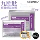 【買就送木柄洗臉刷】韓國 MEDI-PEEL 美蒂菲 九胜肽緊膚保濕面膜 25ML*50片/盒