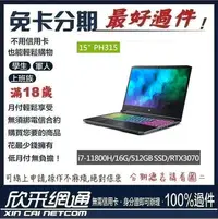 在飛比找Yahoo!奇摩拍賣優惠-Acer PH315-54-72VQ 15.6吋 獨顯 電競