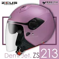 在飛比找樂天市場購物網優惠-加贈鏡片 ZEUS安全帽 ZS-213 素色 消光銀桃 內鏡