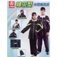在飛比找蝦皮購物優惠-台灣出貨 雨衣 成人 大人 現貨 兩件式 三和牌 神采 黑色