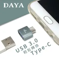 在飛比找momo購物網優惠-【hii】迷你鋁合金 Type-C OTG USB3.0轉接