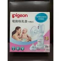 在飛比找蝦皮購物優惠-Pigeon 貝親｜可攜式電動吸乳器【P26506】【二手】