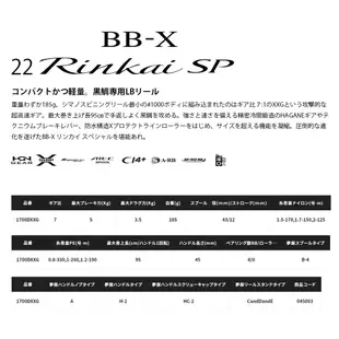 SHIMANO 22 BB-X RINKAI SP 1700DXXG [漁拓釣具] [磯釣捲線器]
