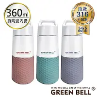 在飛比找Yahoo奇摩購物中心優惠-GREEN BELL 綠貝 316不繡鋼真陶瓷保溫杯360m