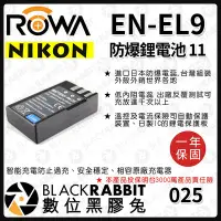 在飛比找Yahoo!奇摩拍賣優惠-數位黑膠兔【 ROWA 電池 11 FOR NIKON EN