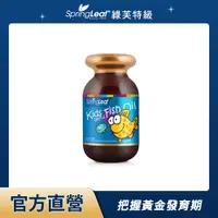 在飛比找PChome24h購物優惠-澳洲綠芙特級 兒童魚油軟膠囊(90粒/瓶)