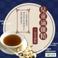 在飛比找台灣好農優惠-(10包含運組)【建菘滴雞精】兒童滴雞精(60g/包)