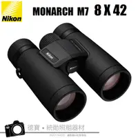 在飛比找蝦皮購物優惠-NIKON MONARCH M7 8X42 雙筒望遠鏡 旗艦