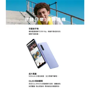 Sony Xperia 10 V (8G/128G) 卓越視覺與音效的智慧型手機【優科技通信】