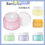 《沐&恩》韓國 BANILA CO ZERO CLEAN 零負擔卸妝膏 卸妝 卸妝膏 卸妝霜 保濕卸妝 經典粉色