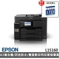 在飛比找momo購物網優惠-【EPSON】搭1組T06G原廠1黑3彩墨水★L15160 