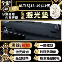 在飛比找PChome24h購物優惠-【A.F.C 一朵花 】ALTIS(13-19)11代 豐田