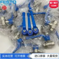 在飛比找樂天市場購物網優惠-FESTO球閥QH-1/4 9541 QH-3/8 9542