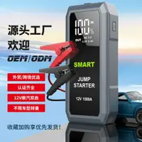 在飛比找樂天市場購物網優惠-汽車應急啟動電源 12V車載電瓶啟動器救援打火寶大容量數顯快