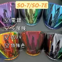 在飛比找蝦皮購物優惠-SOL SO7 SO7E SO-7 SO-7E 熊貓一代 f