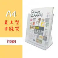 在飛比找蝦皮購物優惠-A4【桌上型目錄架】T2304 型錄架 名片架 MENU架 