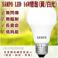 在飛比找樂天市場購物網優惠-現貨》柚柚的店【16W SAMPO聲寶LED燈泡99016/