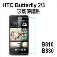 在飛比找Yahoo!奇摩拍賣優惠-HTC 蝴蝶3/B810/B810 9H鋼化玻璃膜 Butt